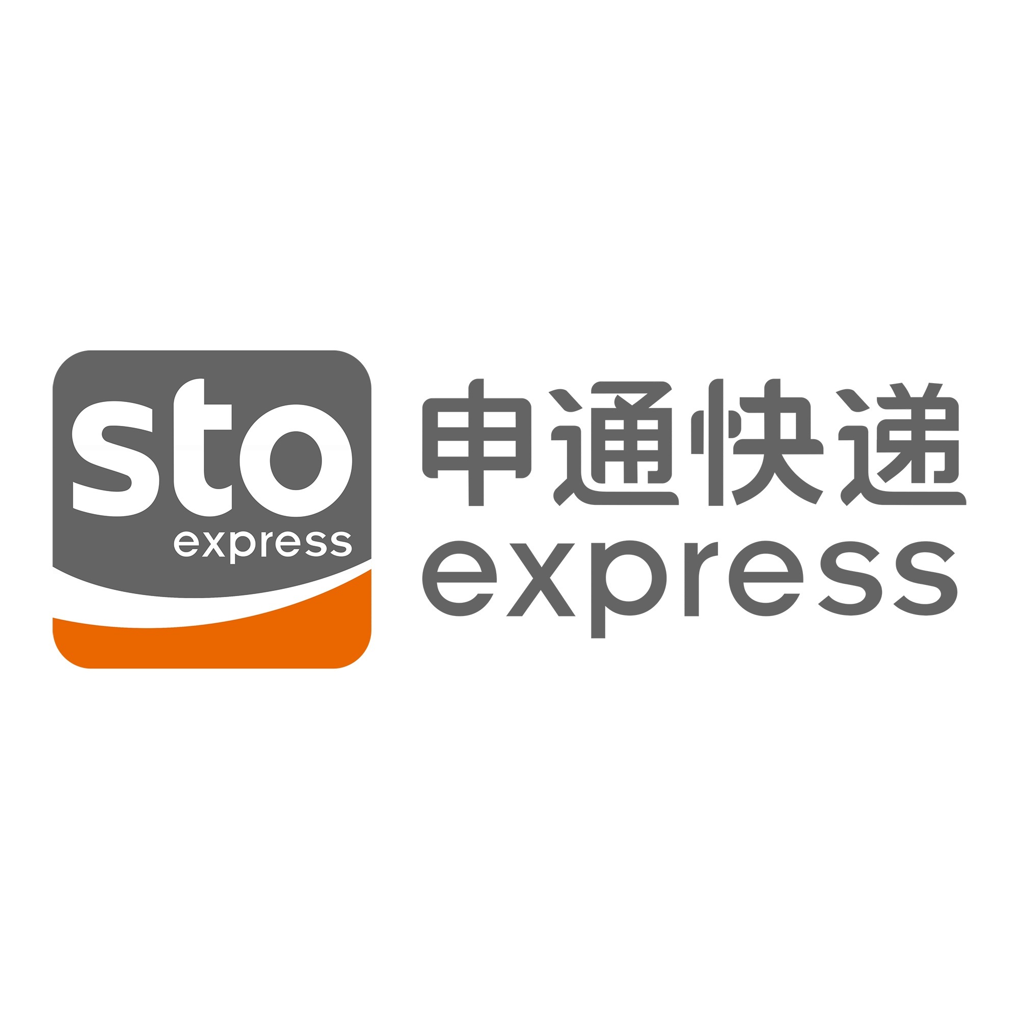 三山申通快递