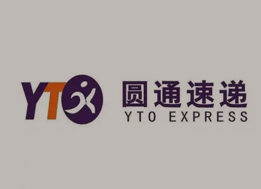 三山圆通快递